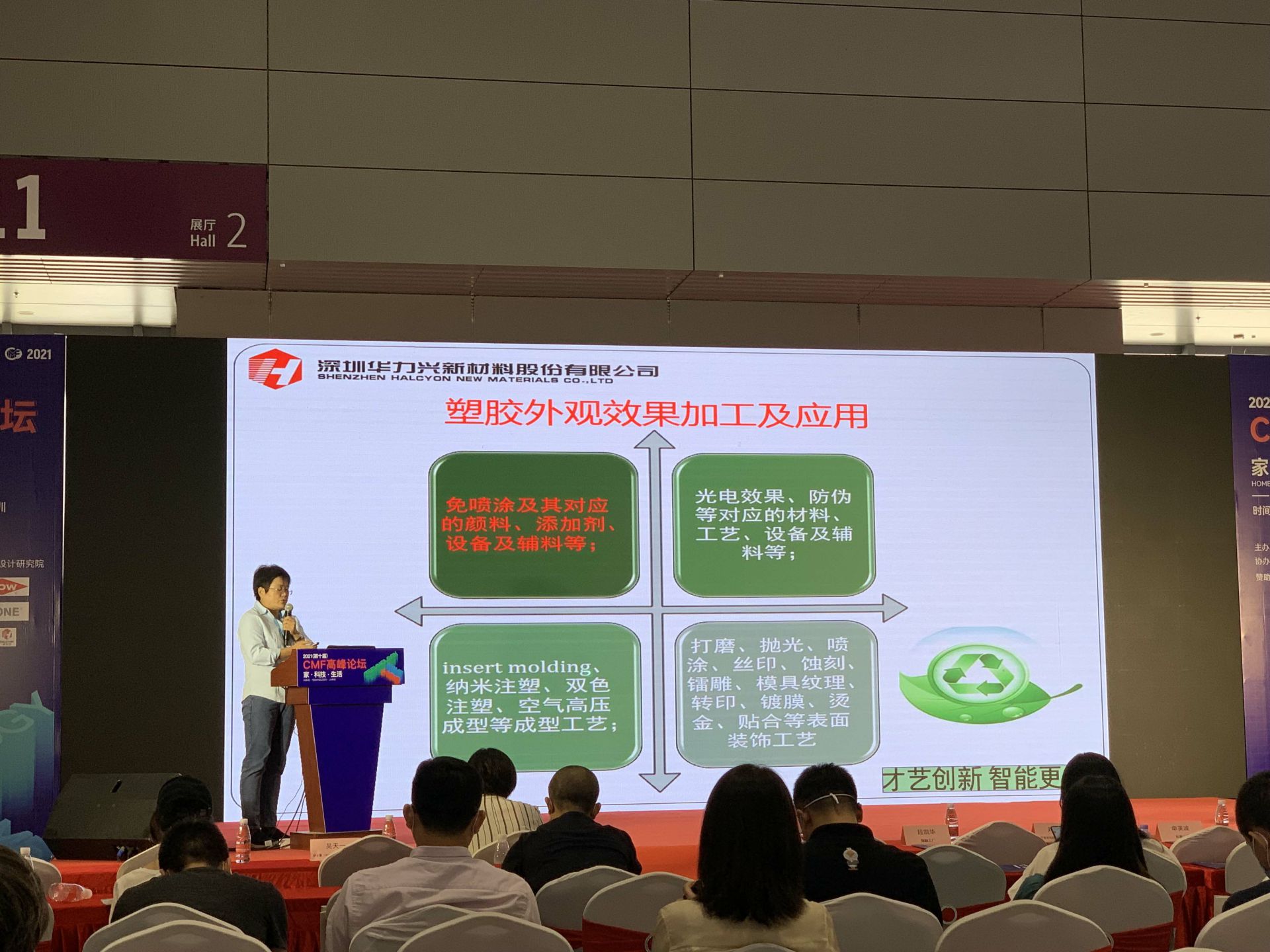 CMF展带你找材料找工艺—半岛·网站登陆入口-半岛online(中国)